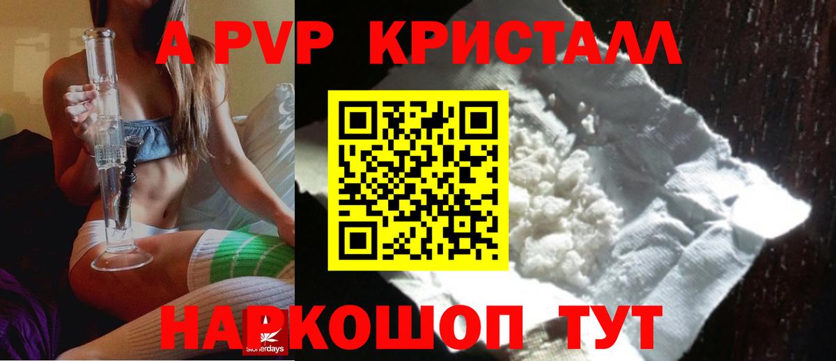A PVP Crystall Лесосибирск