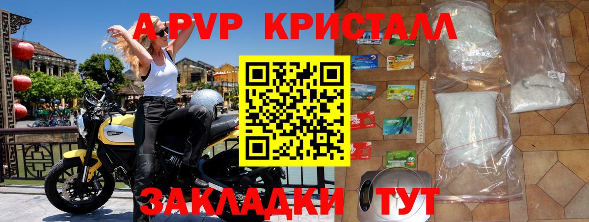 A PVP  Вход с VPN  Лесосибирск  Alpha PVP Crystall 
