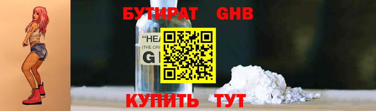 Бутират буратино Лесосибирск