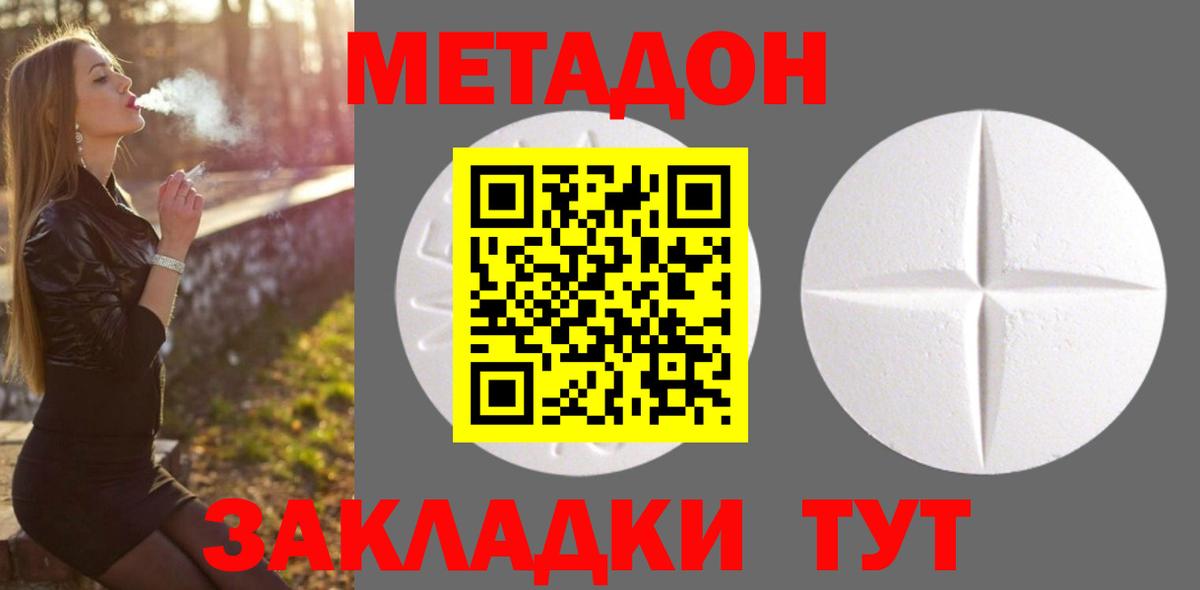 МЕТАДОН VHQ Лесосибирск