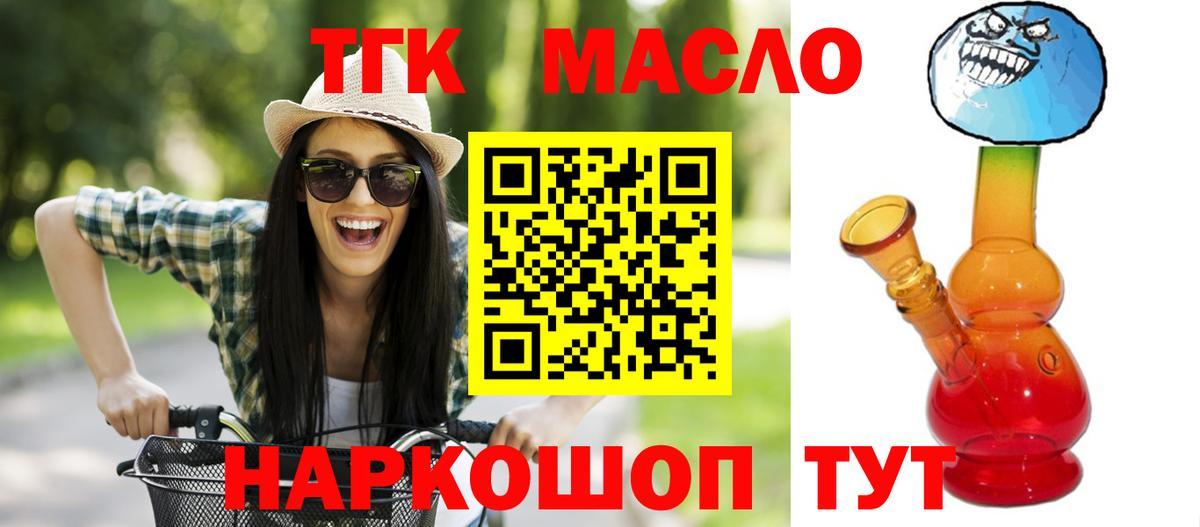 Дистиллят ТГК THC oil Лесосибирск